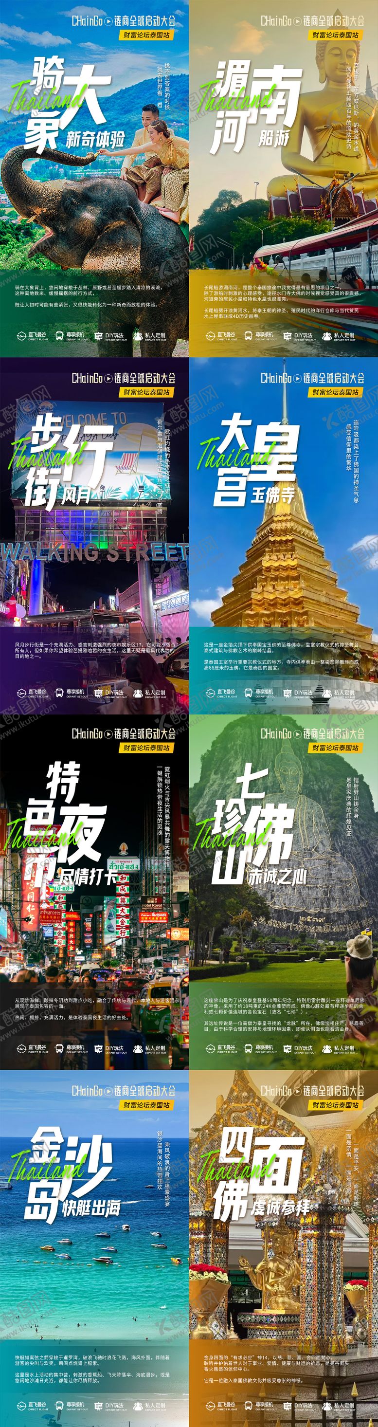 编号：86455309232037383716【酷图网】源文件下载-泰国旅游攻略系列海报
