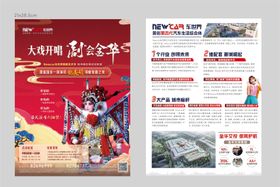 戏曲单页中国风京剧豫剧