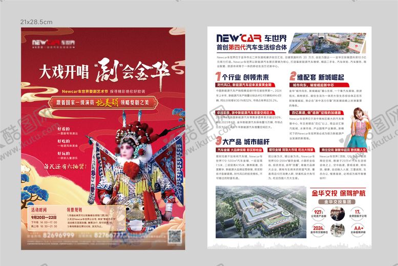 编号：70210711181950195933【酷图网】源文件下载-戏曲单页中国风京剧豫剧