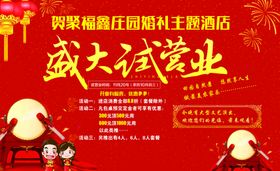 盛大营业海报