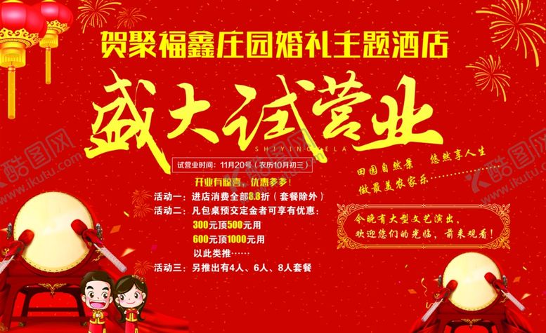 编号：64965706261553329690【酷图网】源文件下载-盛大营业海报