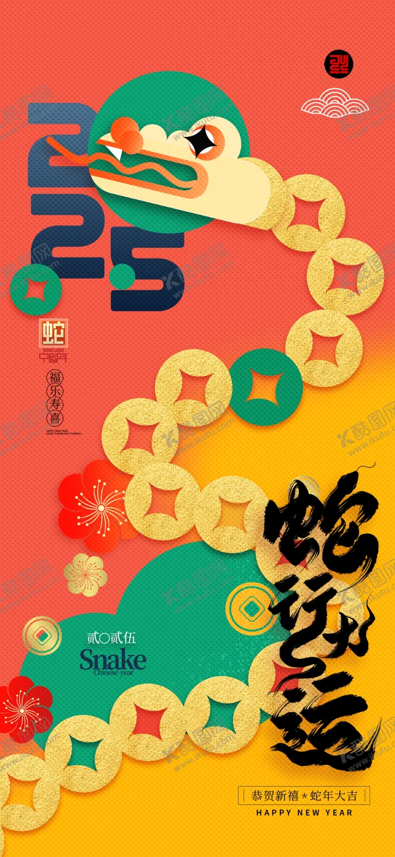 编号：63935201262148019840【酷图网】源文件下载-2025蛇年联欢会年会展板