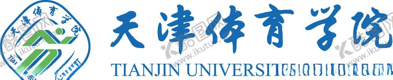 编号：40242507032255511176【酷图网】源文件下载-天津体育学院