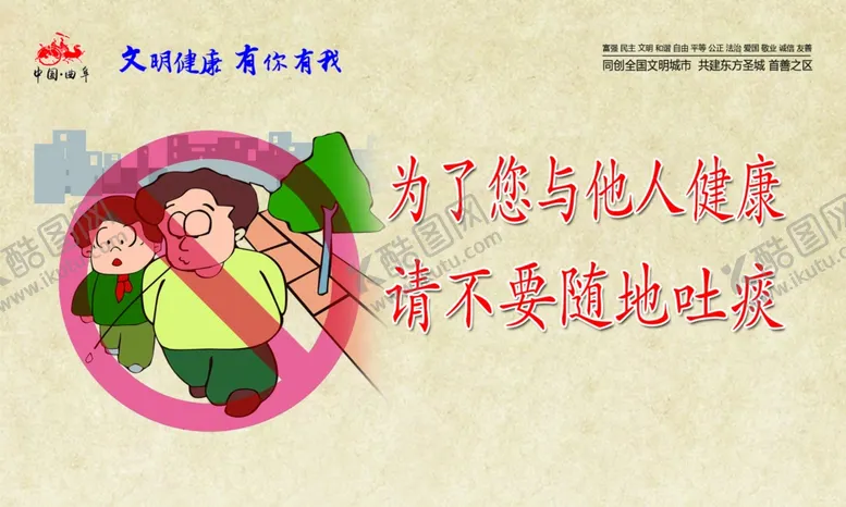 编号：44348807020927336751【酷图网】源文件下载-请不要随地吐痰