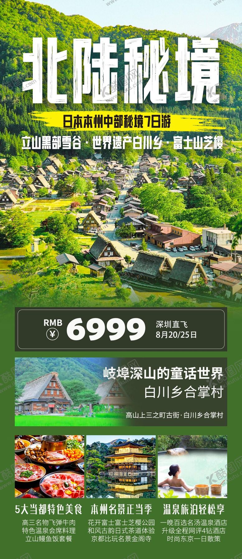 编号：29701004091303508794【酷图网】源文件下载-日本本州北陆