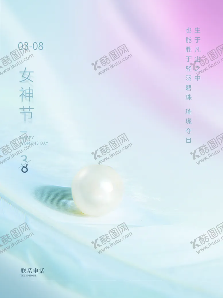 编号：65308709132219309463【酷图网】源文件下载-女神节
