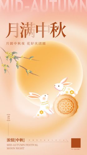 中秋节海报月饼国庆国传统日