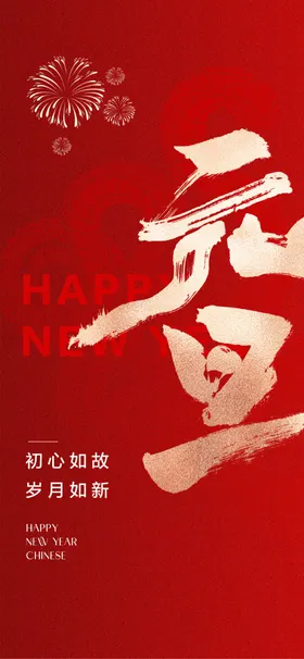 元旦节背景促销
