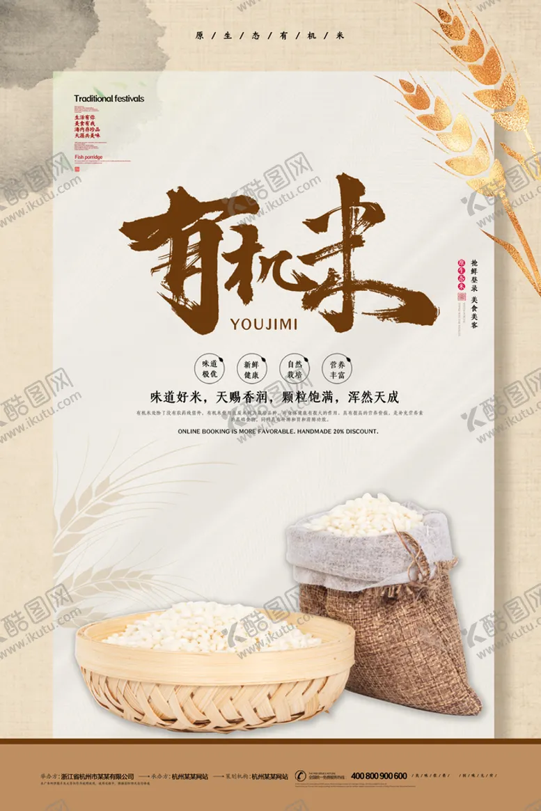编号：25683709250802438934【酷图网】源文件下载-有机大米