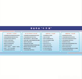 混凝土作业十不准