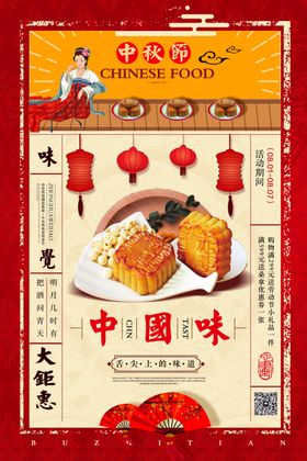 中秋节海报