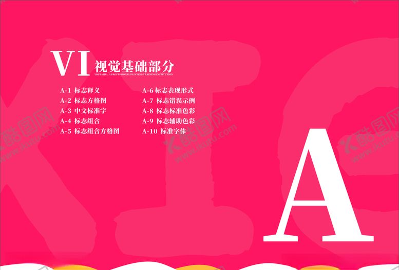 编号：56919710102204076340【酷图网】源文件下载-培训学校VI教育机构目录