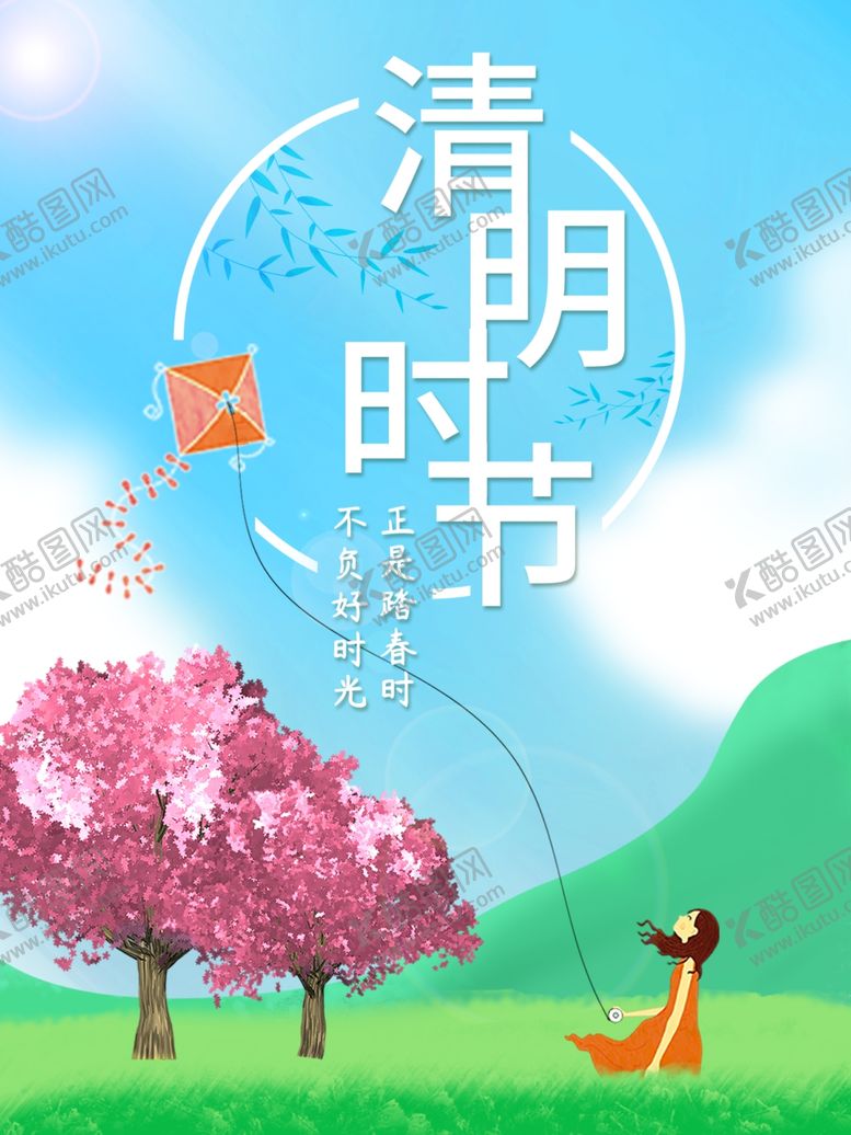 编号：93848305101749487517【酷图网】源文件下载-清明时节