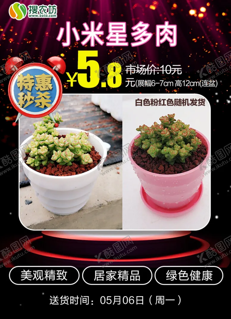 编号：57416106240022337583【酷图网】源文件下载-特惠秒杀小米星