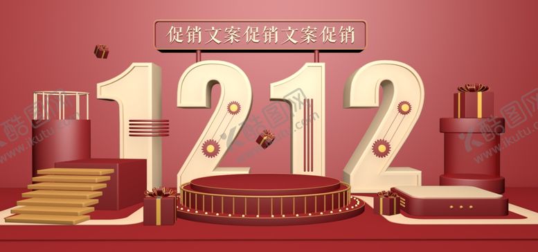 编号：52451907082152167352【酷图网】源文件下载-双十二展板设计