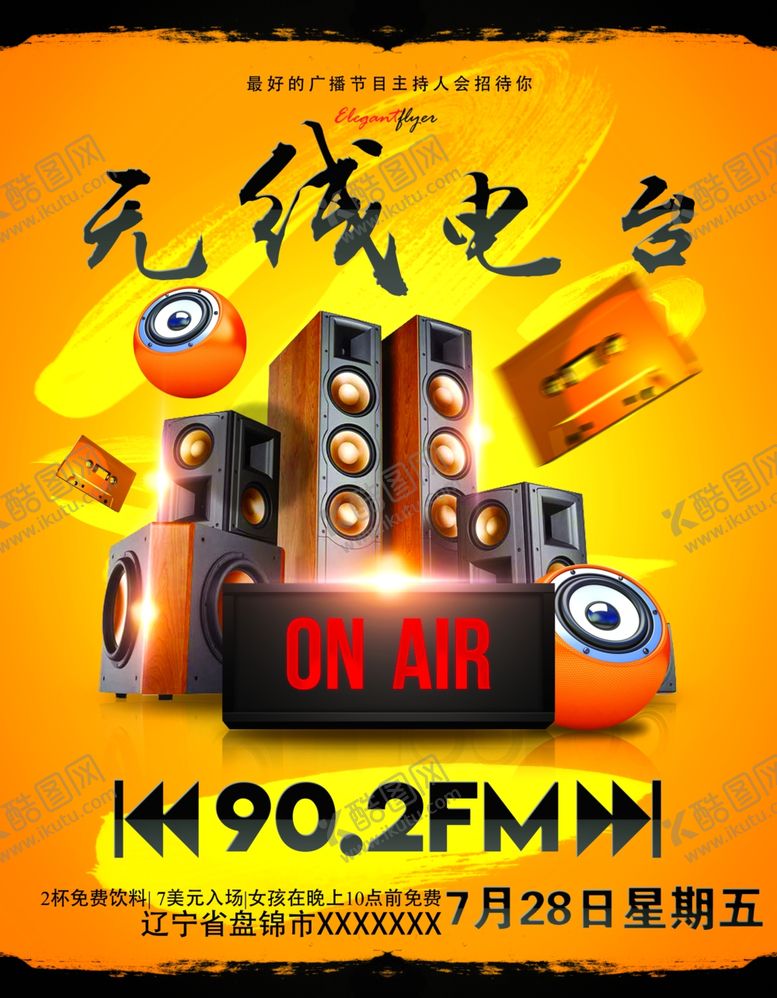 编号：74626510042318357762【酷图网】源文件下载-电台主播海报