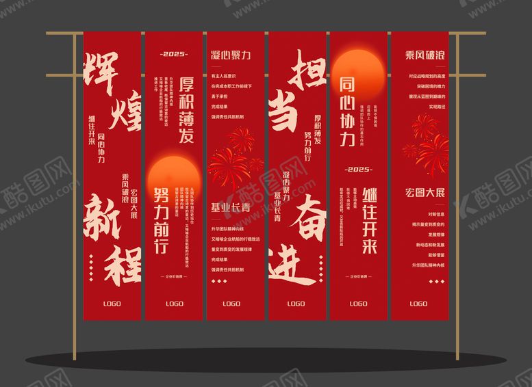 编号：47227010251933237740【酷图网】源文件下载-年会竖幅