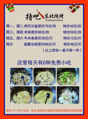 烧烤宣传单
