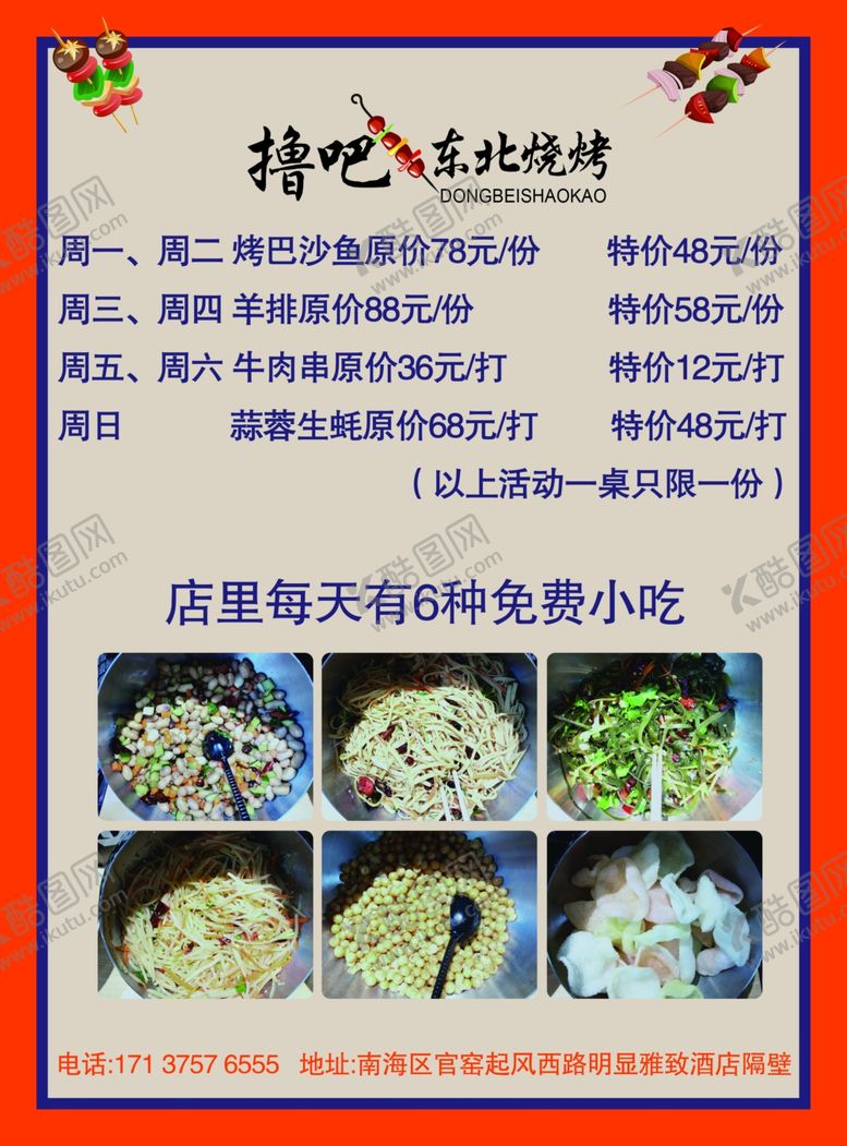编号：26227507040528511751【酷图网】源文件下载-烧烤宣传单