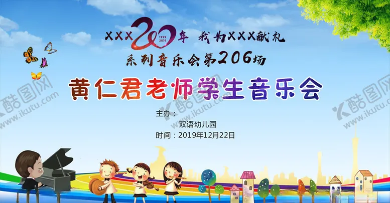 编号：70584003282127331954【酷图网】源文件下载-音乐会