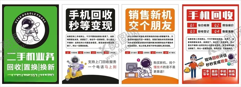 编号：52250312071531452887【酷图网】源文件下载-二手机回收