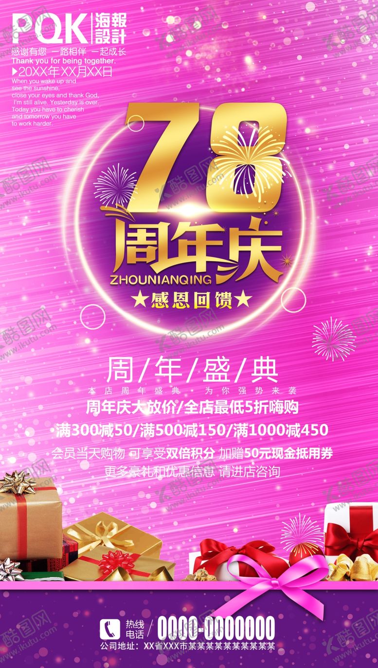 编号：24920409270040162689【酷图网】源文件下载-周年庆