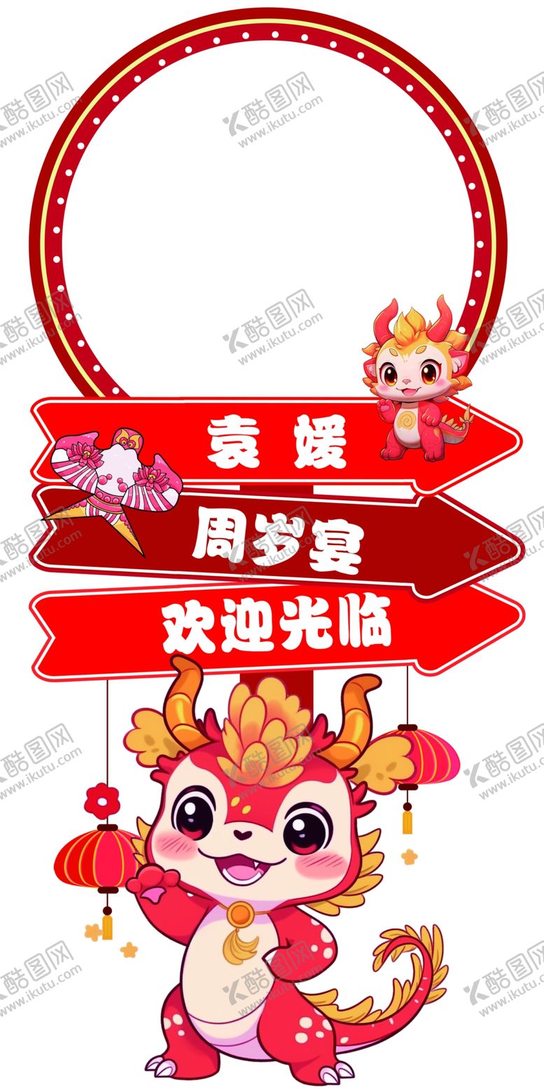 编号：42800512102343506011【酷图网】源文件下载-龙宝宝指示牌