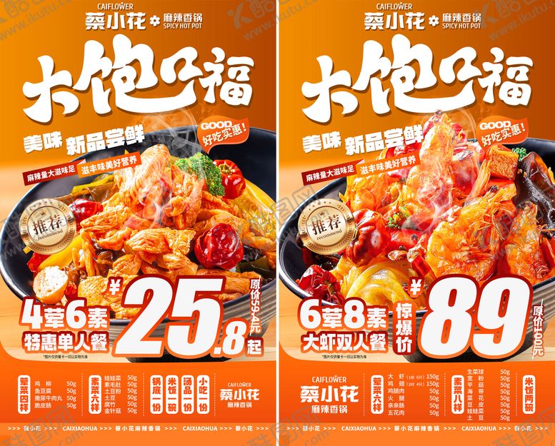 编号：66834004171838591855【酷图网】源文件下载-麻辣烫美团点评五图小程序