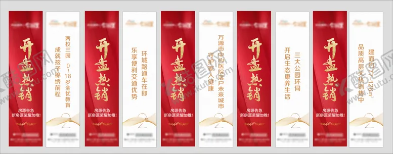 编号：66079711270345228787【酷图网】源文件下载-地产开盘道旗