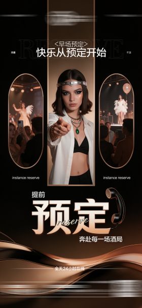 酒吧日常玩乐订台日预定邀约饮酒海报