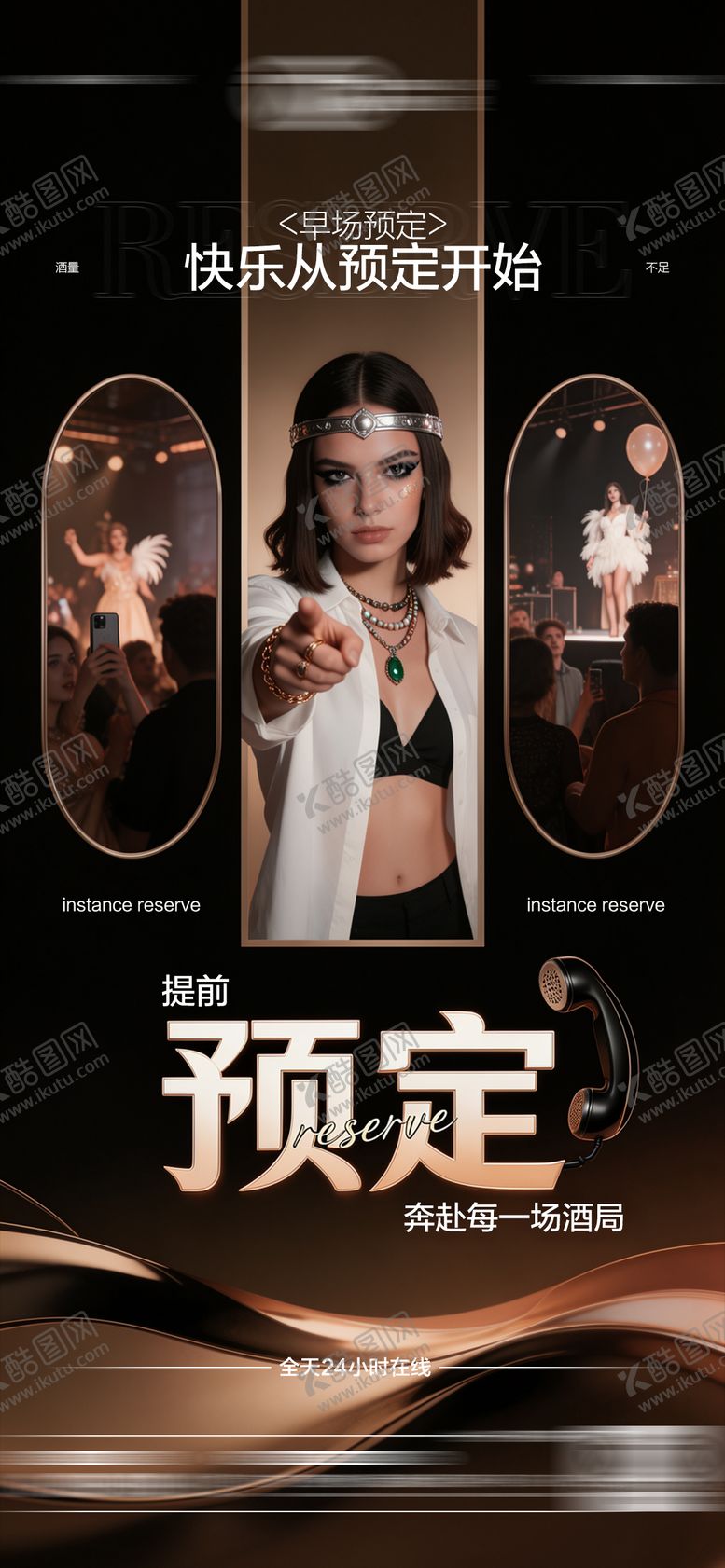 编号：62258504282229349766【酷图网】源文件下载-酒吧日常玩乐订台日预定邀约饮酒海报