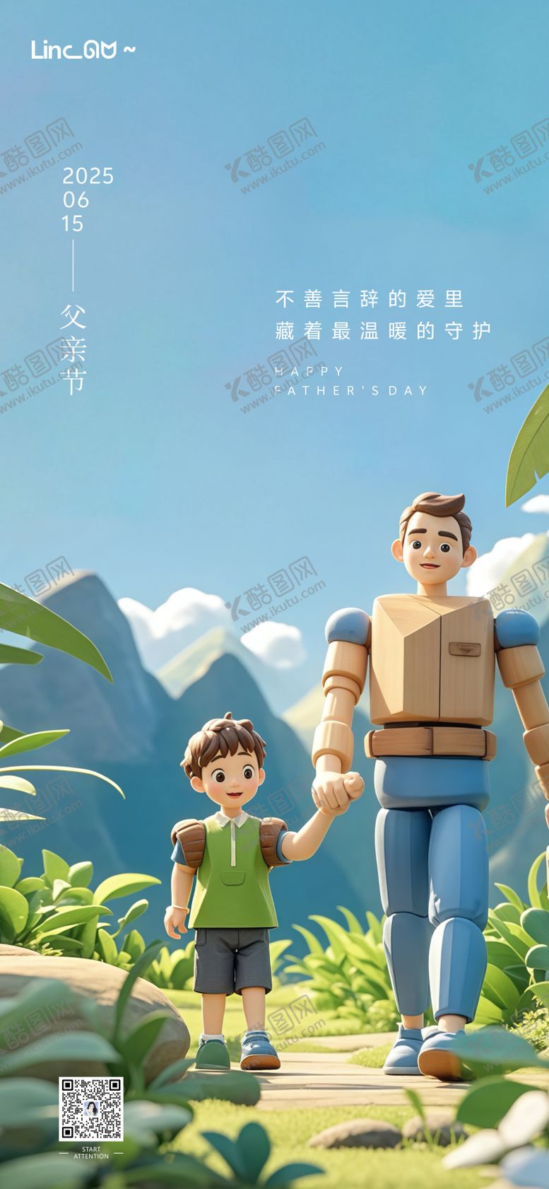 编号：73170306152323507084【酷图网】源文件下载-父亲节卡通海报