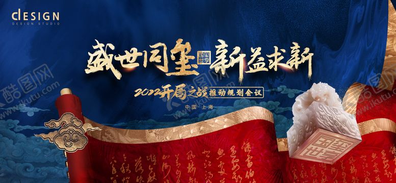 编号：34848612110132191027【酷图网】源文件下载-会议主视觉KV