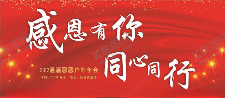 编号：44975506160343388735【酷图网】源文件下载-年会背景