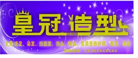 皇冠造型