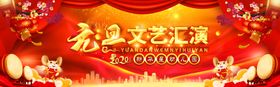 元旦文艺汇演新年新春红