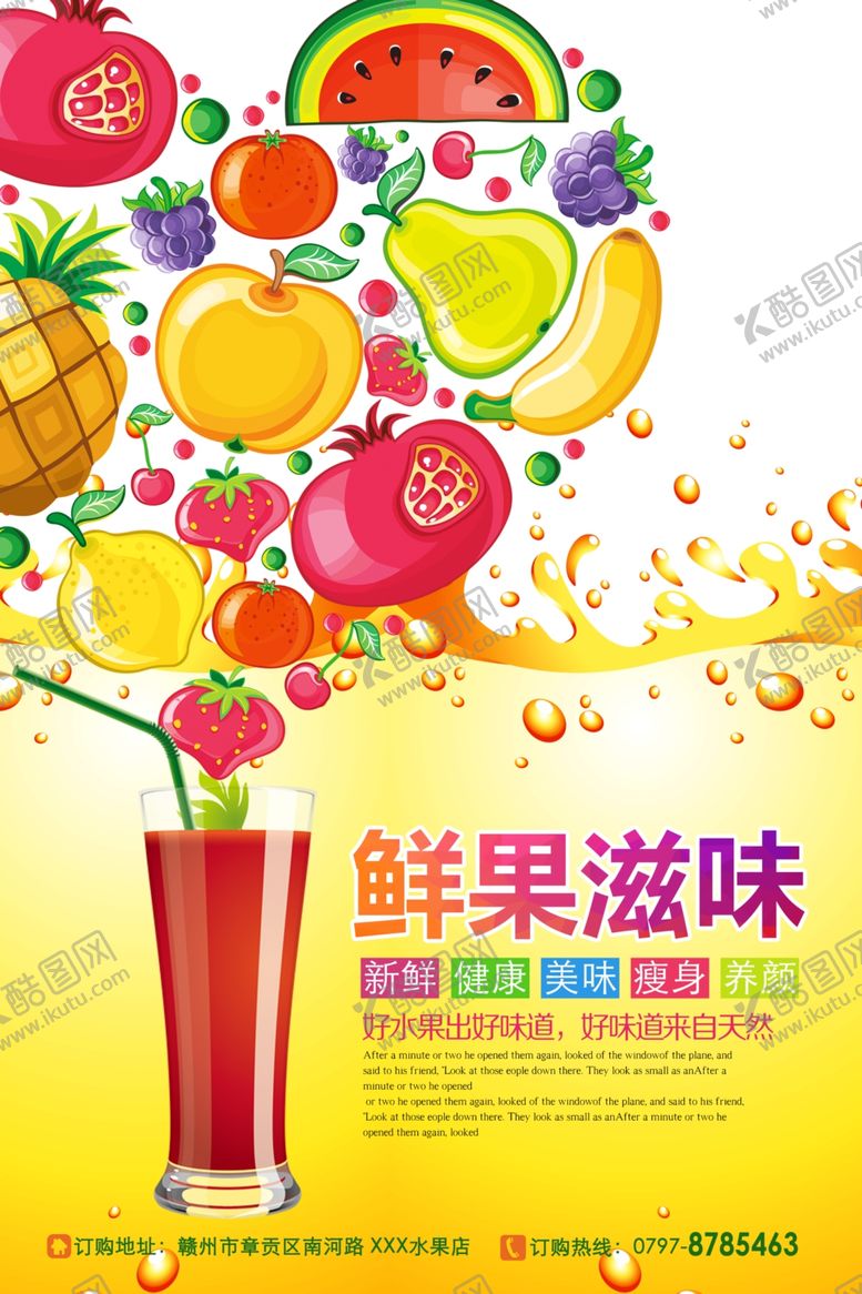 编号：18549505121023152198【酷图网】源文件下载-四款时尚鲜榨果汁海报设计