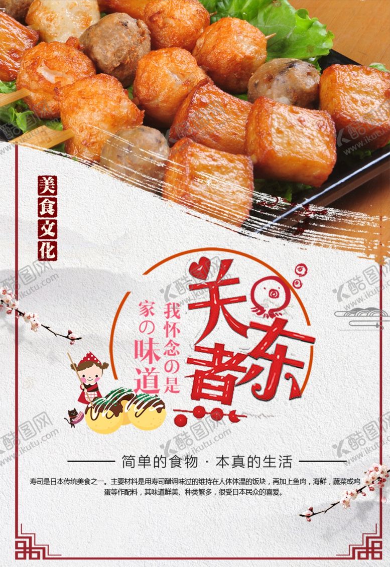 编号：66125912131939467101【酷图网】源文件下载-关东煮