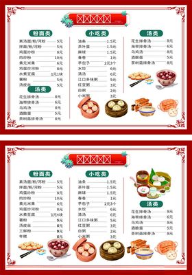 中式美食菜单展示