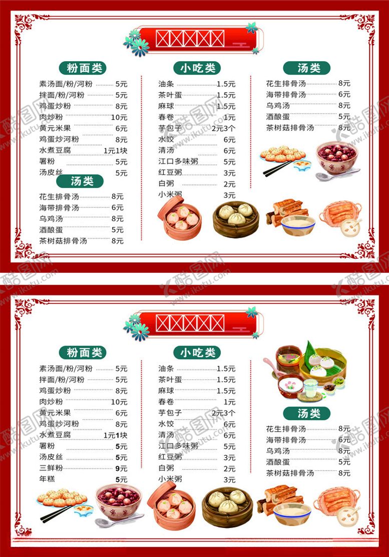 编号：99623204221619054188【酷图网】源文件下载-中式美食菜单展示