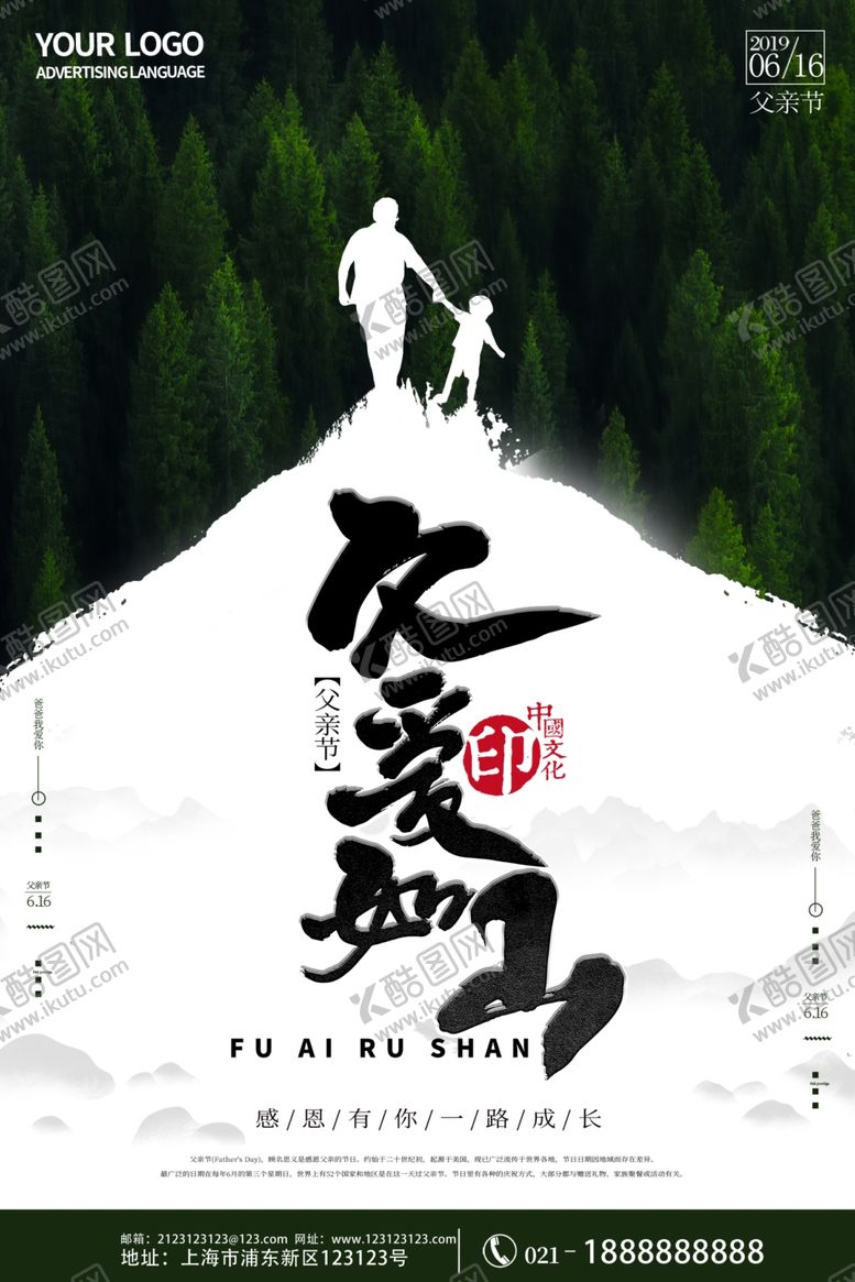 编号：49980205130040034919【酷图网】源文件下载-父爱如山