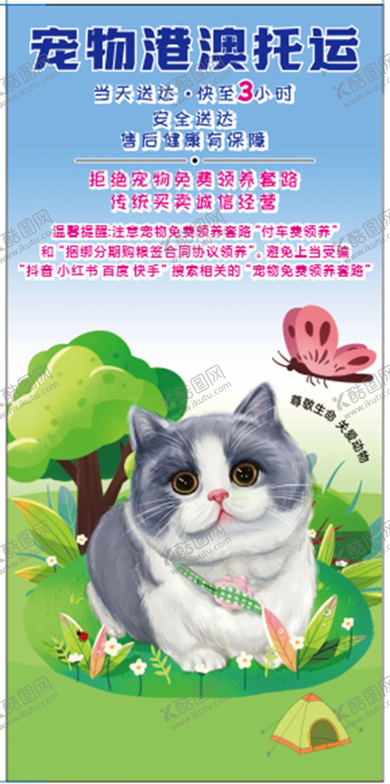 编号：81436301210514457208【酷图网】源文件下载-宠物港澳托运