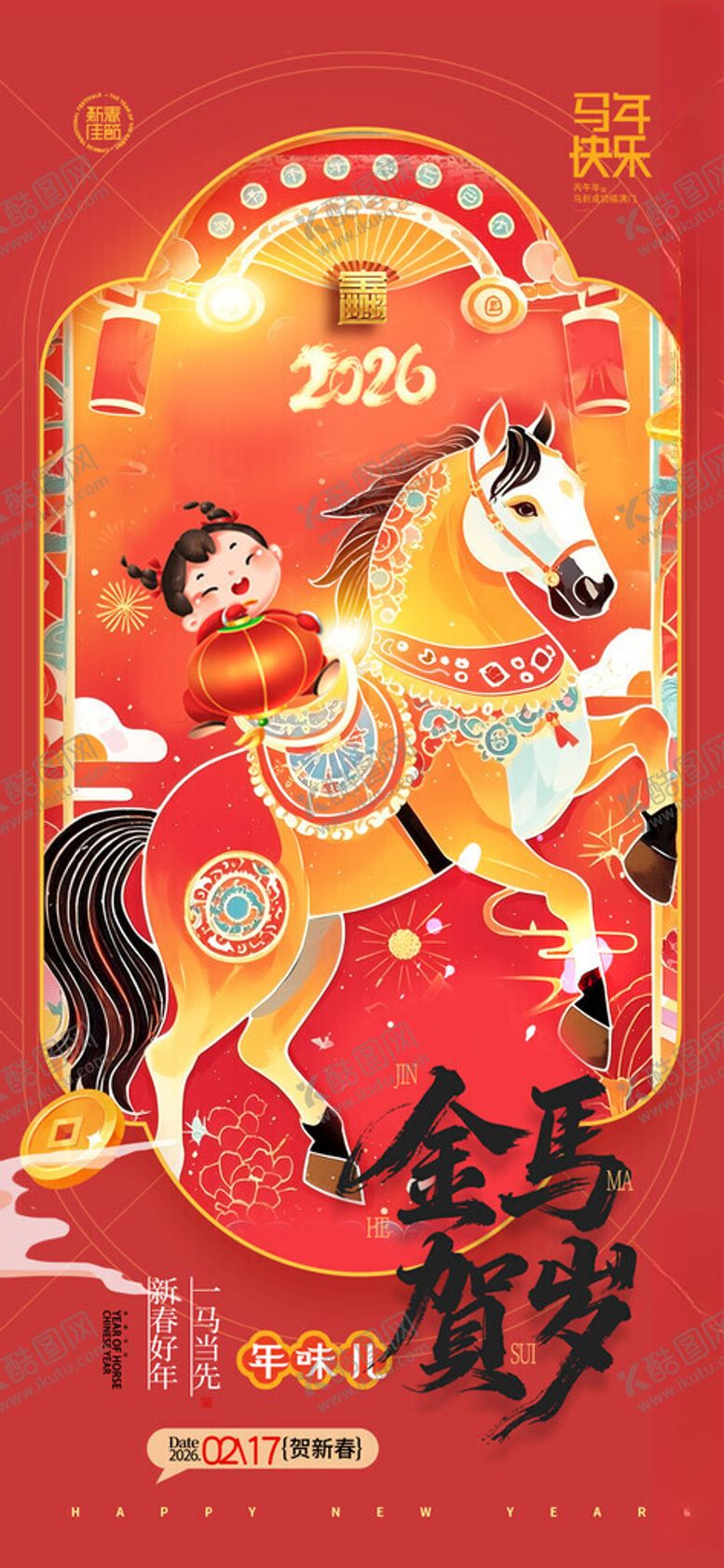 编号：11787111171755185190【酷图网】源文件下载-马年海报