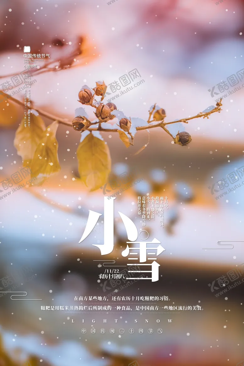 编号：36966004281504077873【酷图网】源文件下载-小雪节气