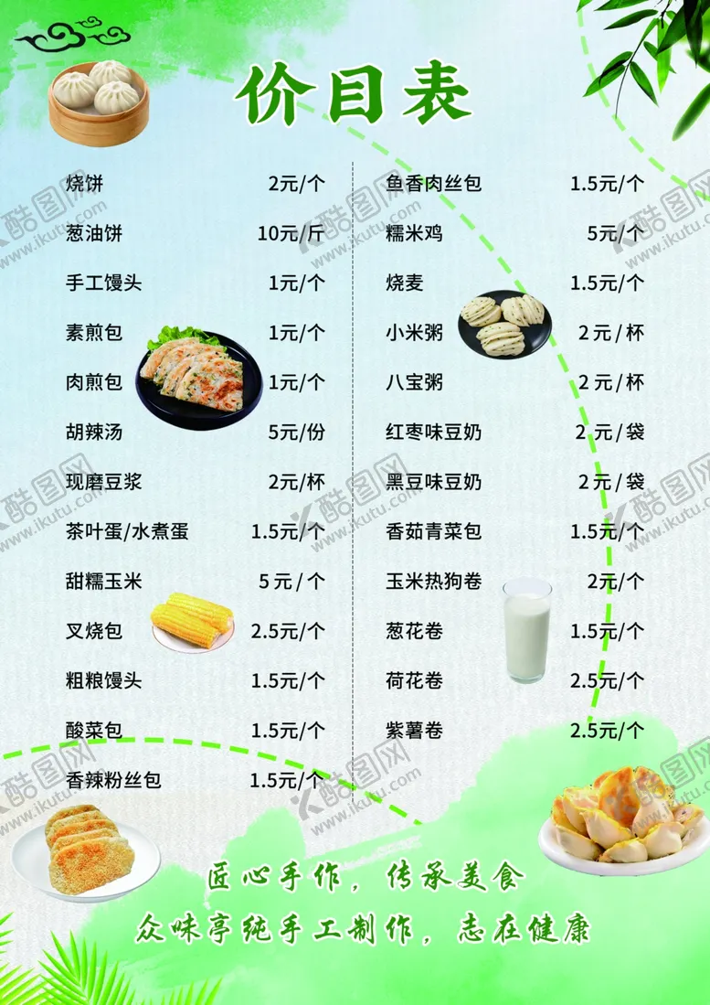 编号：14031601202338118022【酷图网】源文件下载-价目表