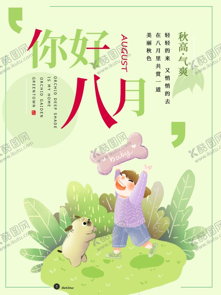 编号：68553807051248318700【酷图网】源文件下载-八月