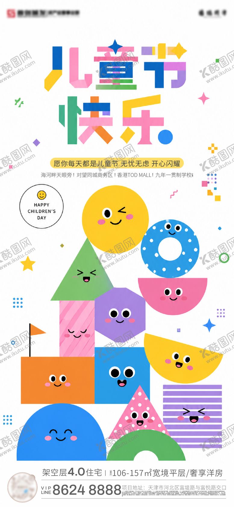 编号：17895505240208477461【酷图网】源文件下载-六一儿童节
