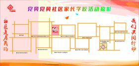 家长学校