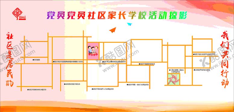 编号：69309605130350045933【酷图网】源文件下载-家长学校