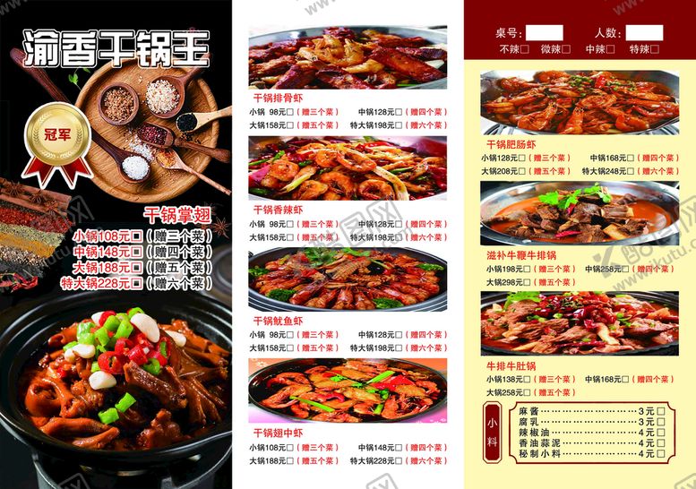 编号：76513409140104123521【酷图网】源文件下载-干锅菜单